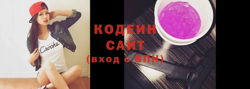 наркошоп  Аркадак  Codein Purple Drank 