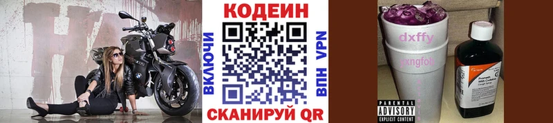 Codein напиток Lean (лин)  маркетплейс как зайти  Аркадак 